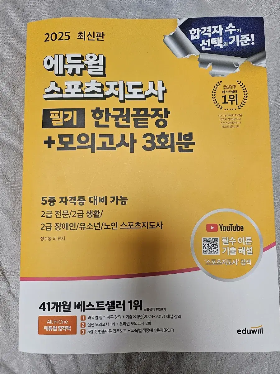 스포츠지도자2급